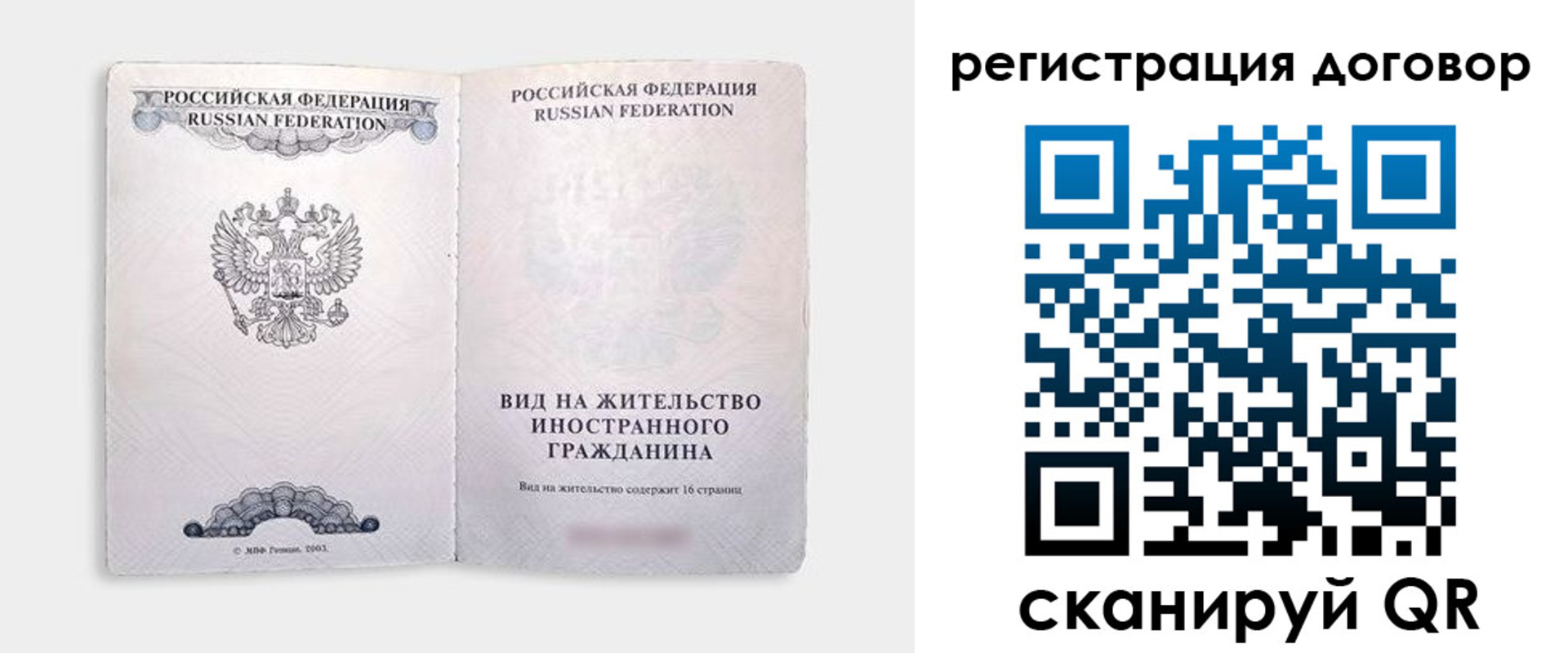 временная прописка в Сортавале